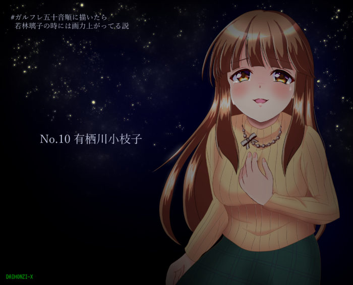 有栖川小枝子